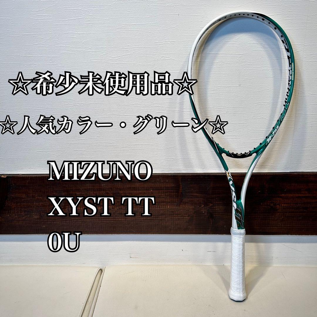 ☆希少未使用☆ MIZUNO XYST TT 0U 人気カラーグリーン　廃盤レア