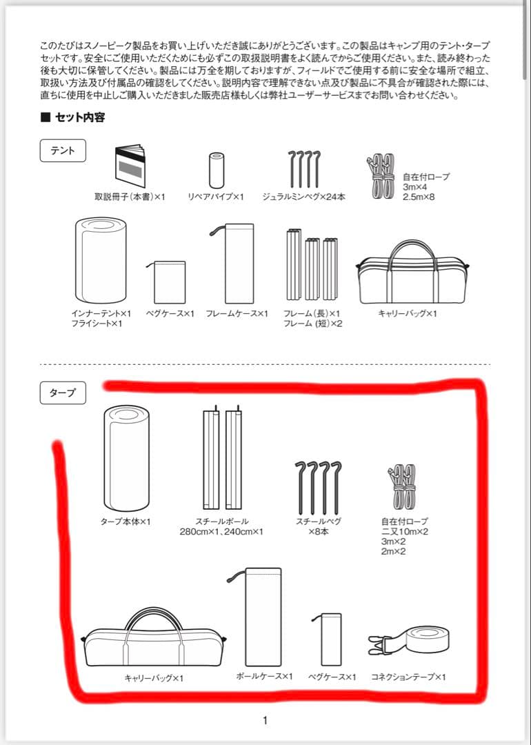 【美品】  peek テント&タープ 5点フルセット