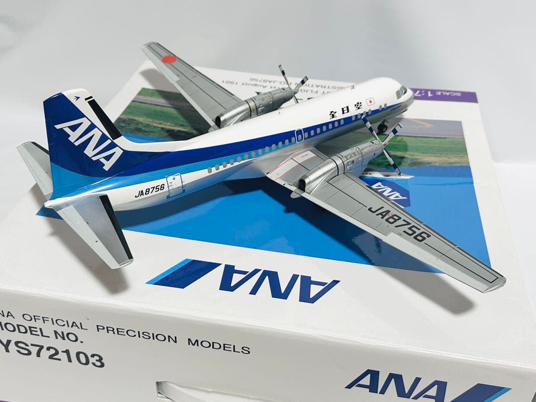 全日空商事 1/72 ANA YS-11A ラストフライト YS72103