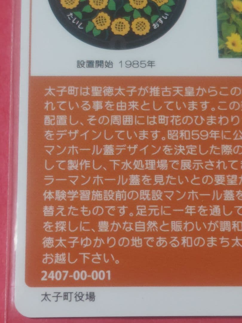 001兵庫県太子町Aマンホールカード
