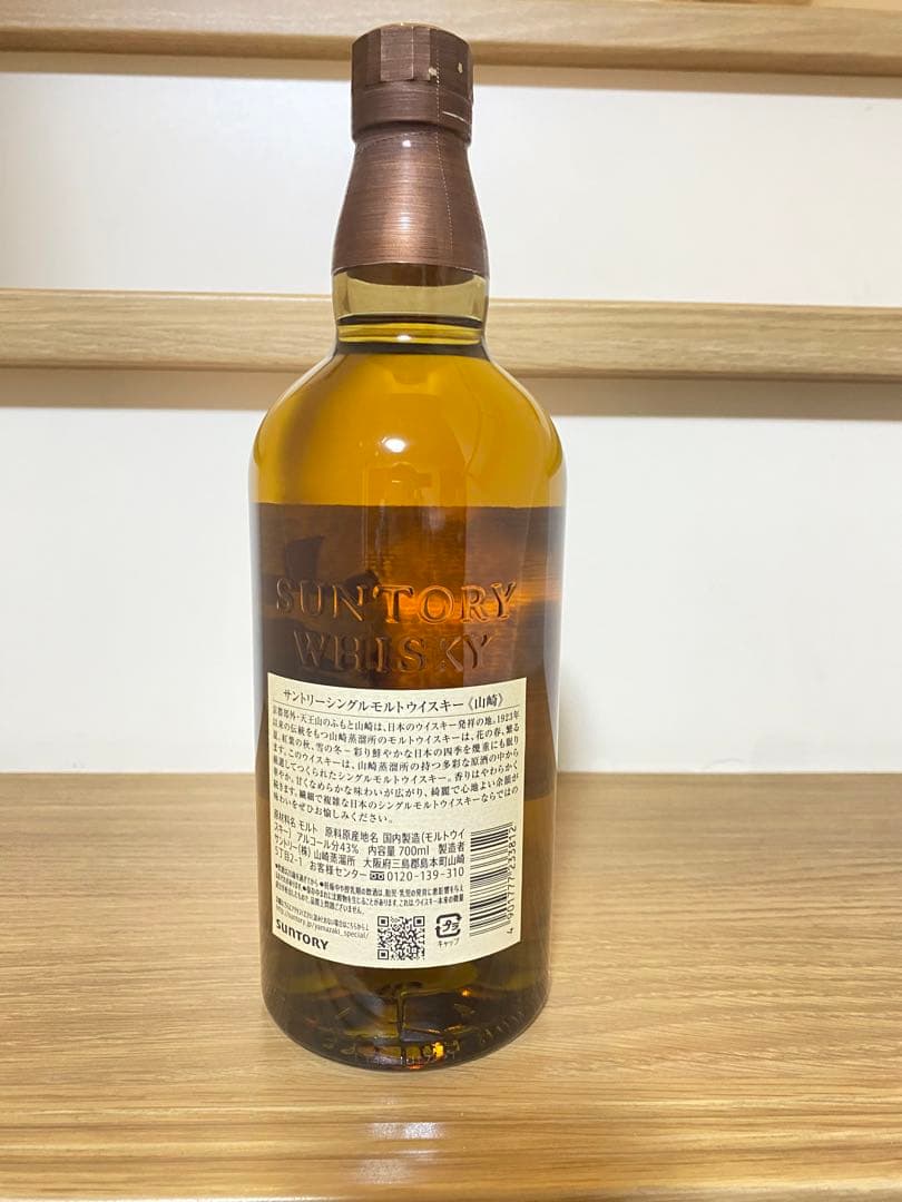 山崎 シングルモルトウイスキー　700ml 新品
