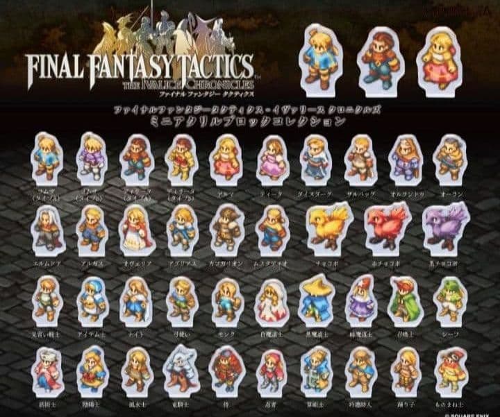 ファイナルファンタジータクティクス ミニアクリルブロックコレクション 全種