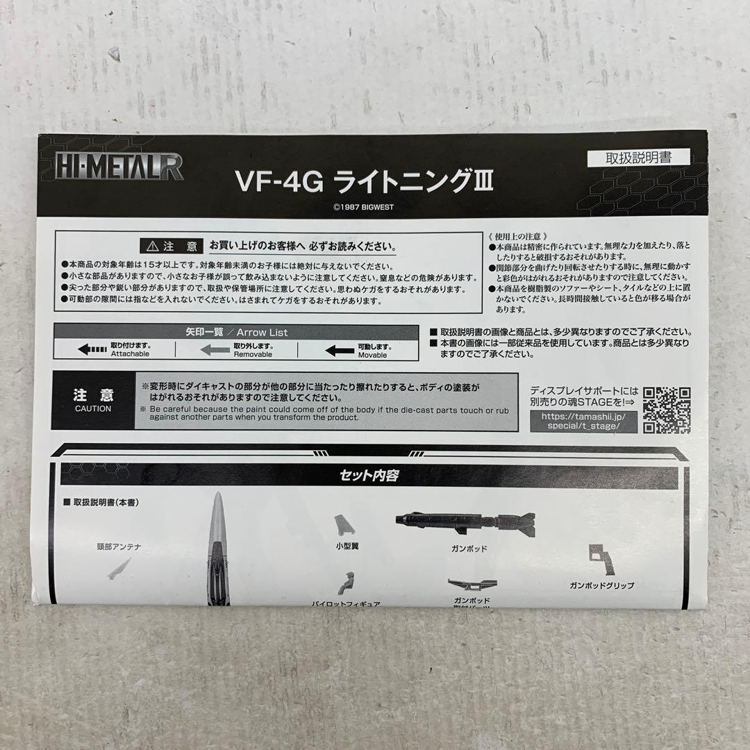 ［開封品］超時空要塞マクロス VF-4G ライトニングⅢ HI-L R
