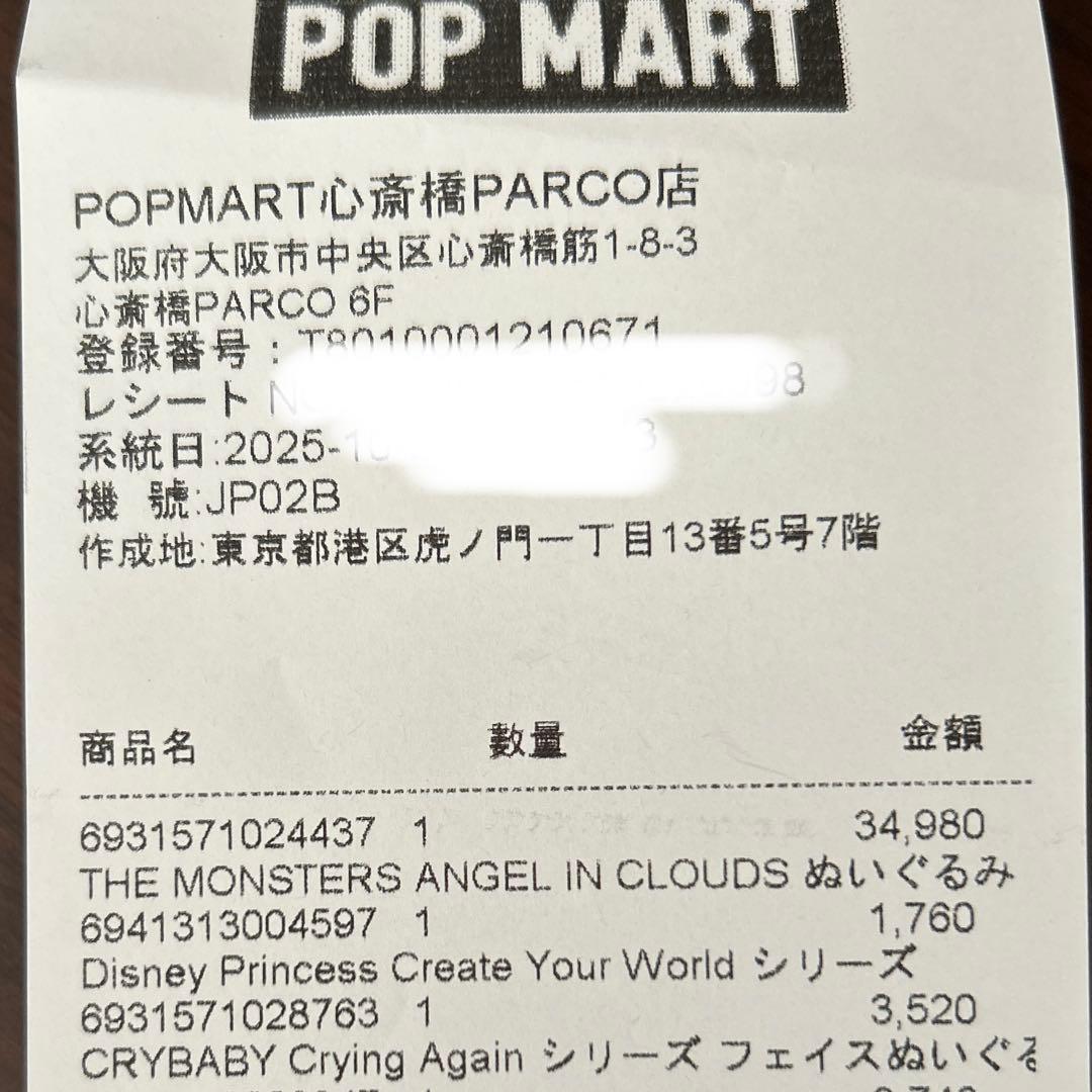 POPMART Labubu Zimomo The Monster ジモモ