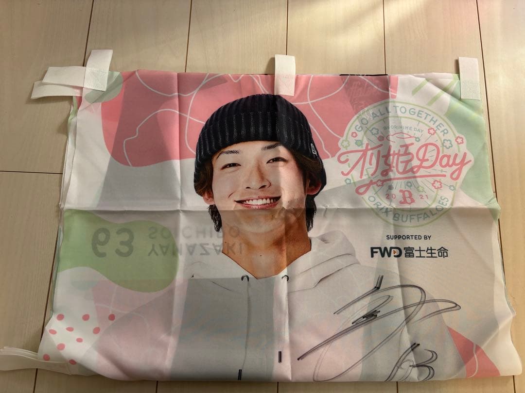 オリックス・バファローズ 山崎颯一郎 のぼり