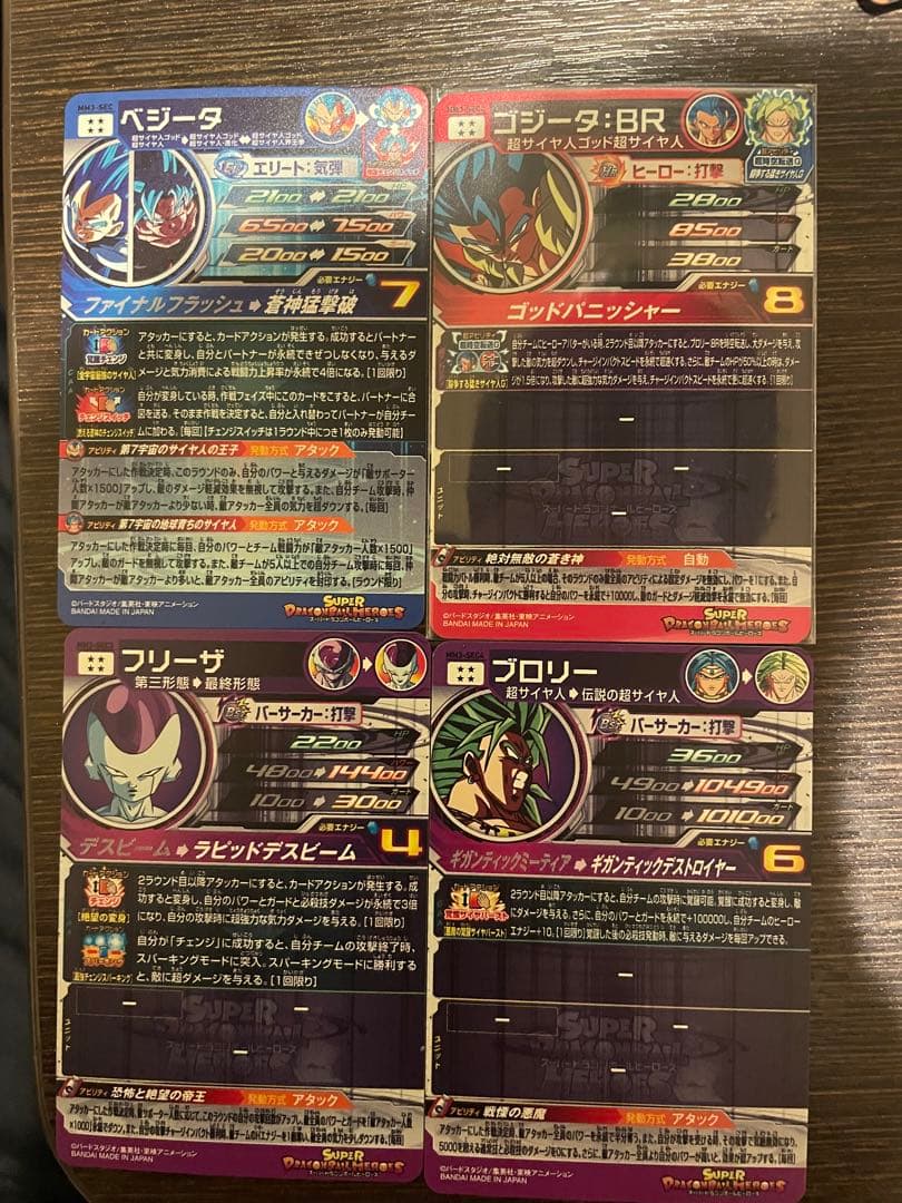 ドラゴンボールヒーローズ　mm3 sec べジータ　ゴジータ　フリーザ　ブロリー