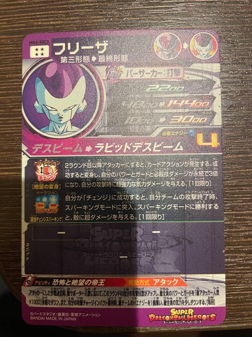 ドラゴンボールヒーローズ　mm3 sec べジータ　ゴジータ　フリーザ　ブロリー