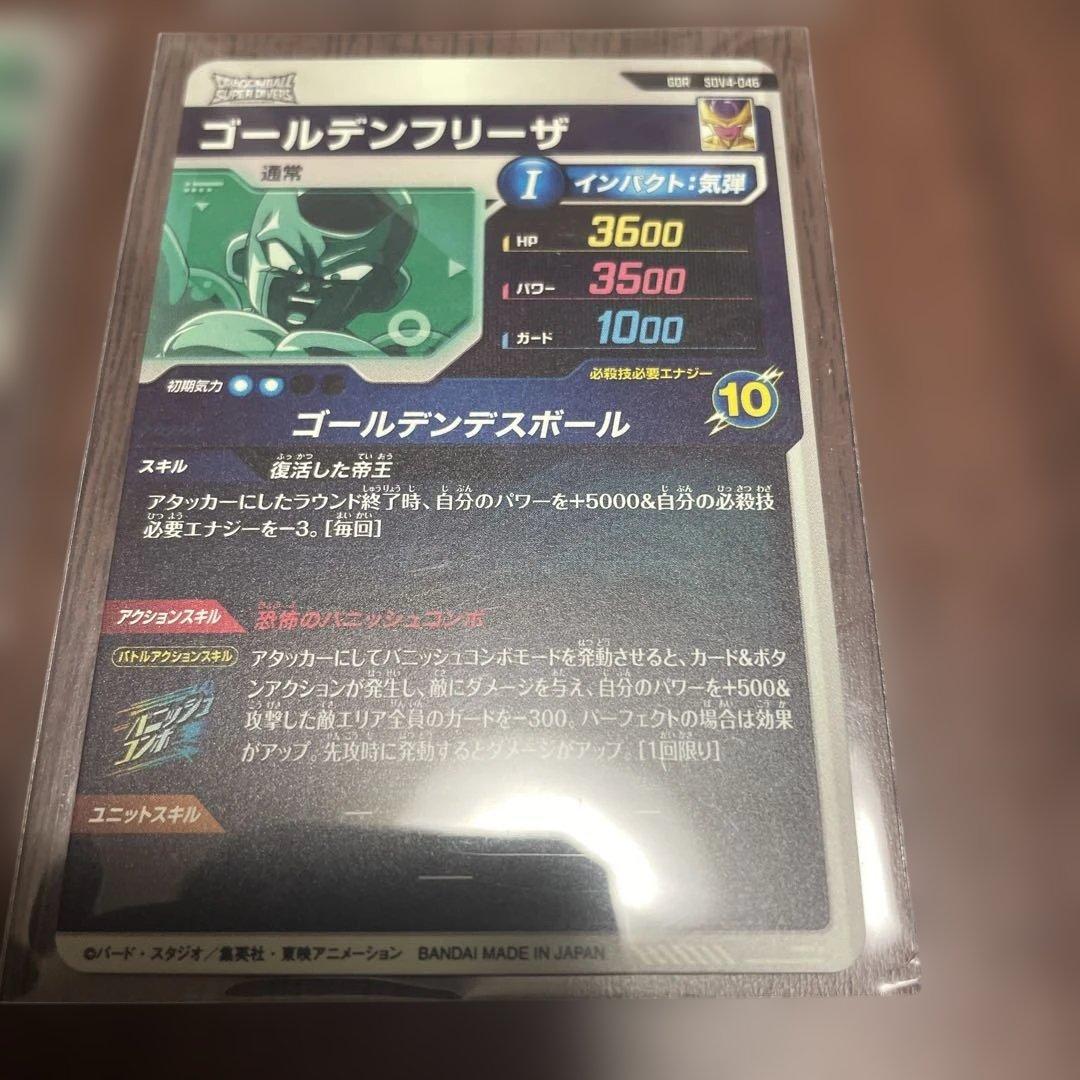 ドラゴンボールスーパーダイバーズパラレル2枚GDR2枚他サービス付き