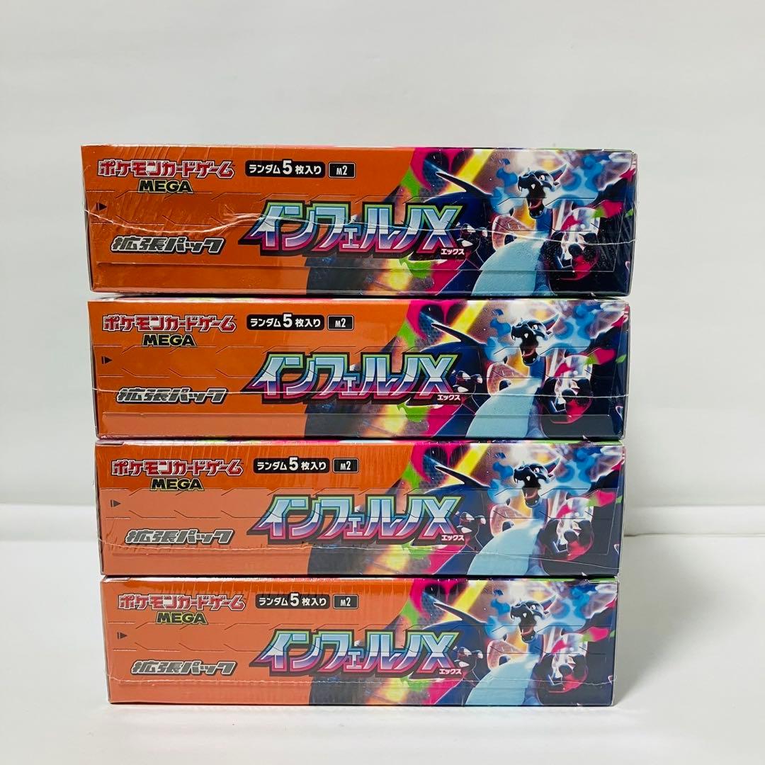 【シュリンク付き】インフェルノX 4ボックス ポケモンカード