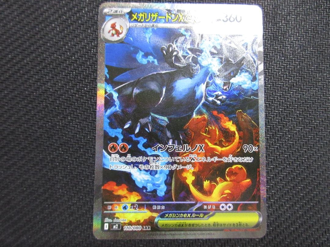 ポケモンカード SAR 110/080 リザードンXex