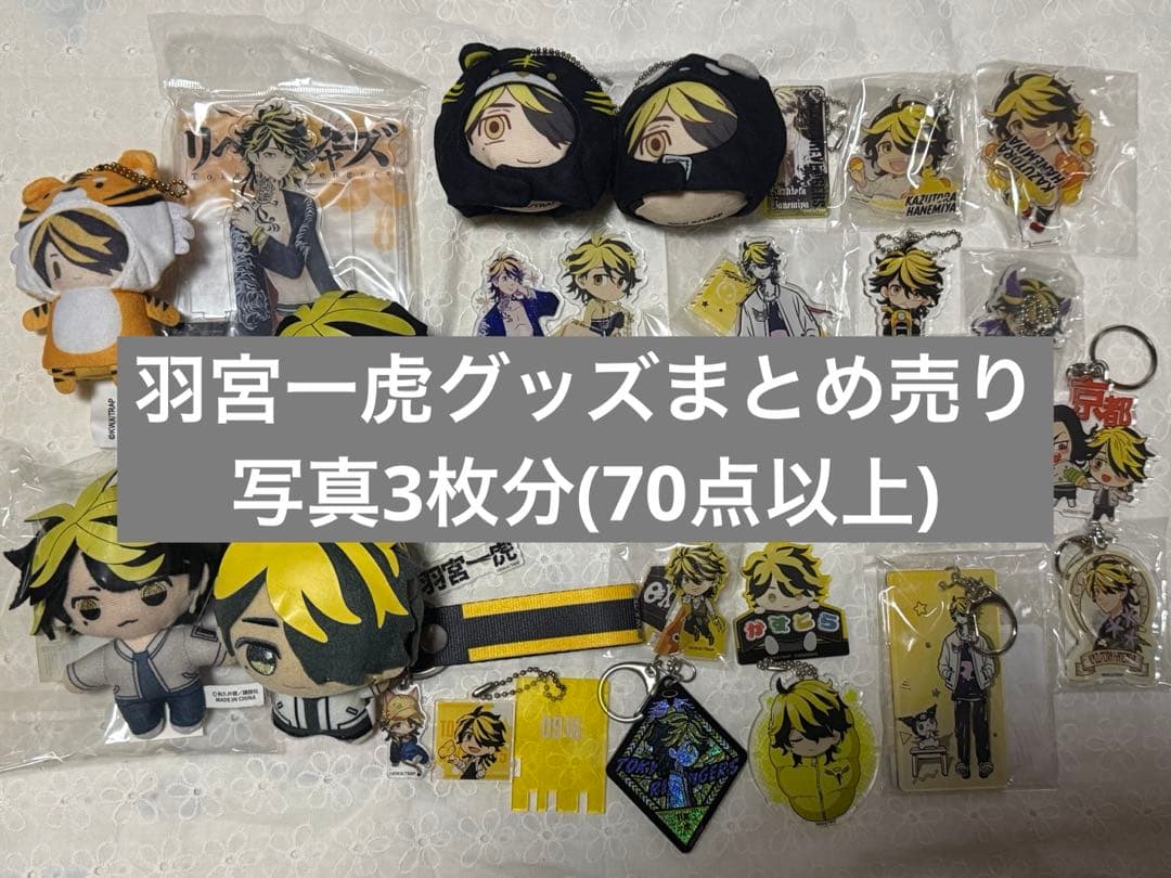 羽宮一虎 キャラクターグッズセット