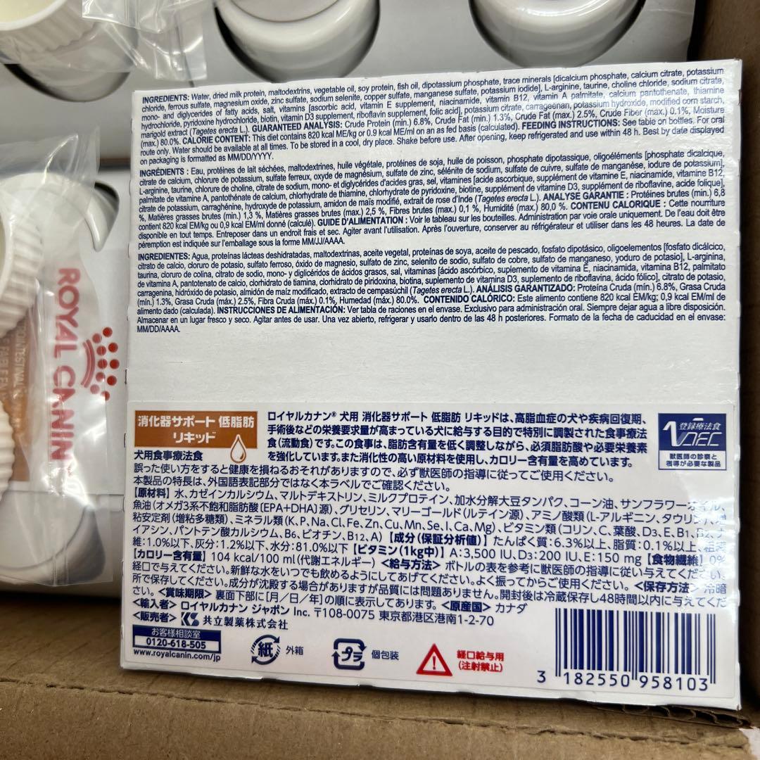 ロイヤルカナン　低脂肪リキッド4本入り　×4箱