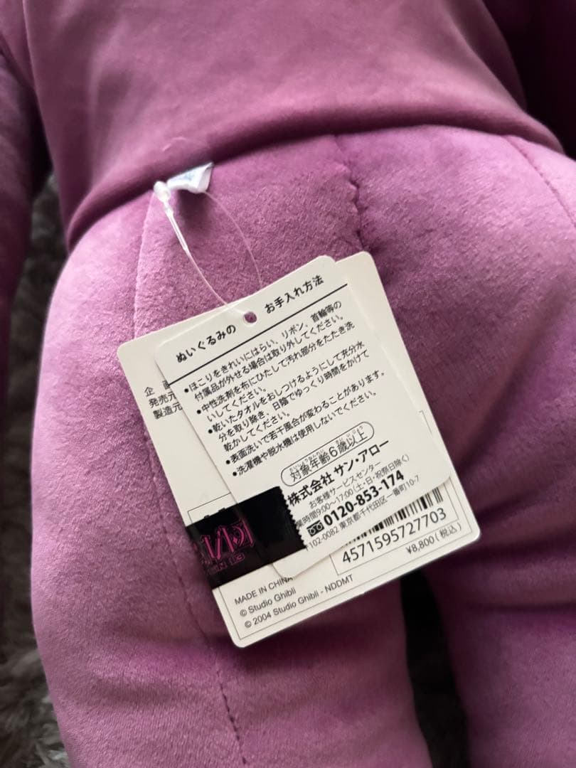 ジブリパーク ゴム人間 ぬいぐるみ