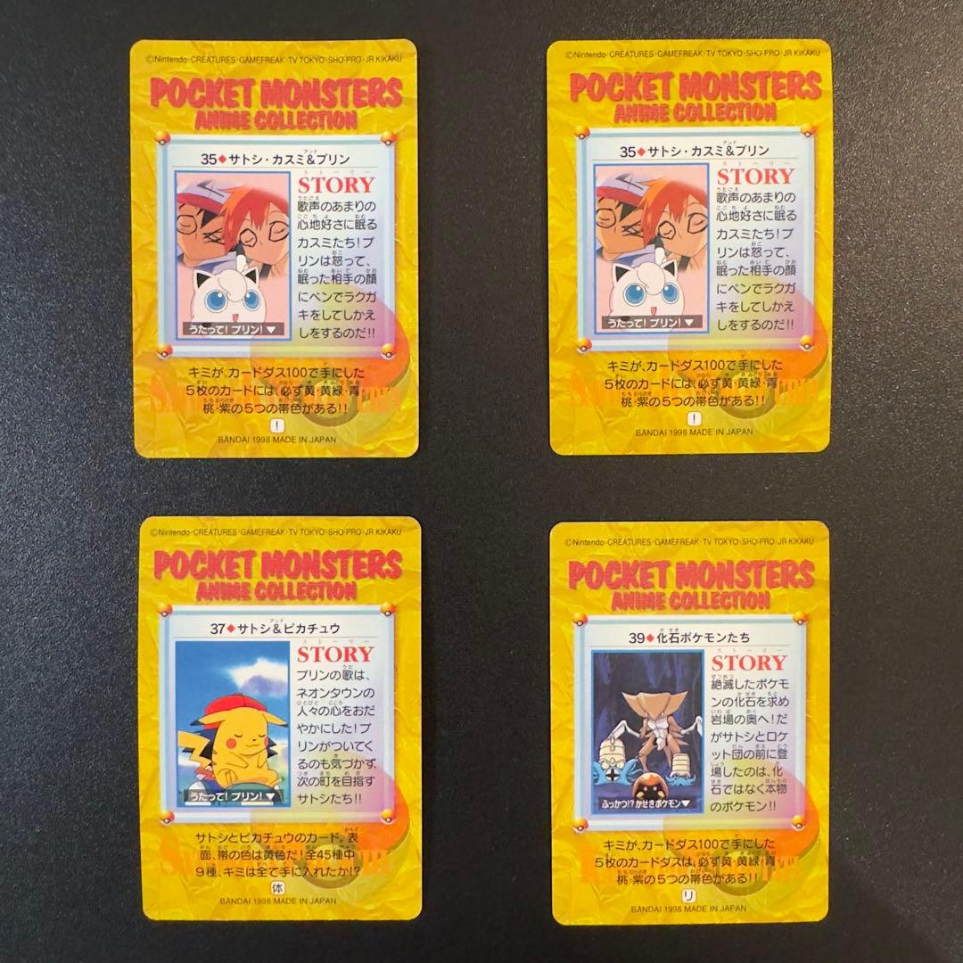 ポケモンカード　カードダス　アニメコレクション　36枚　カスミ&はピカチュウ　等
