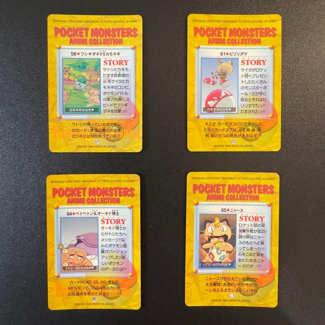 ポケモンカード　カードダス　アニメコレクション　36枚　カスミ&はピカチュウ　等