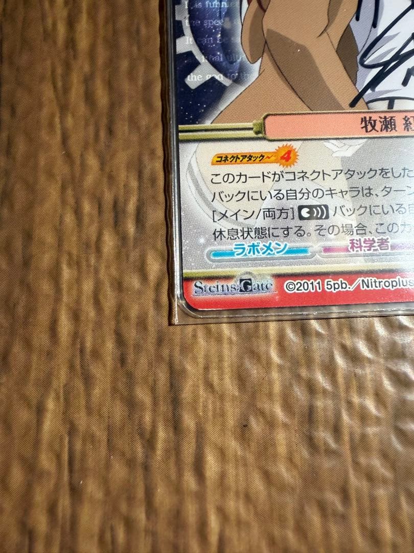 プリズムコネクト 牧瀬紅莉栖 直筆サイン