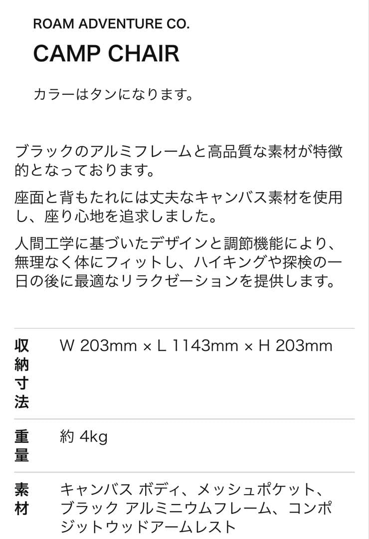 ロームアドベンチャー Roam Adventure キャンプ チェア