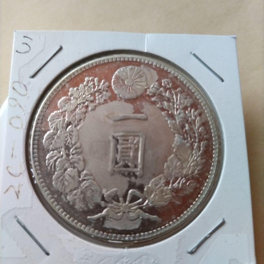 銀製 一圓硬貨 【明治二十六年】古銭，旧貨幣