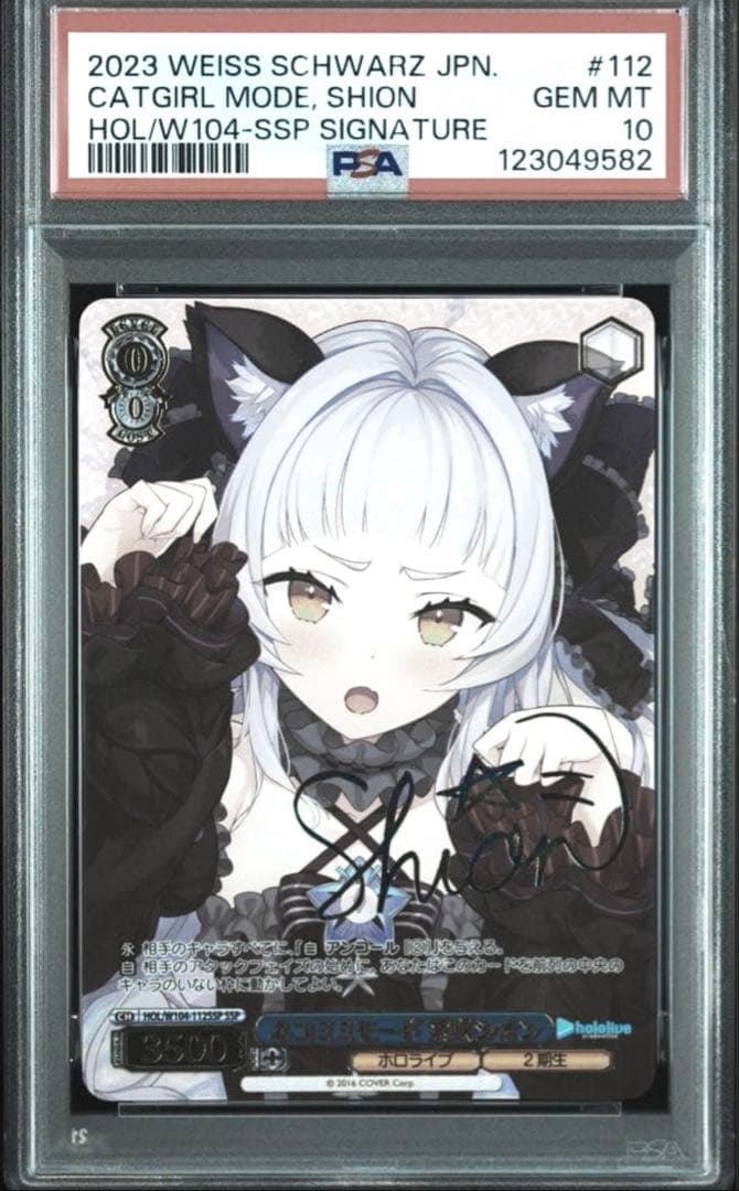 ヴァイス ネコミミモード 紫咲シオン SSP サイン PSA10