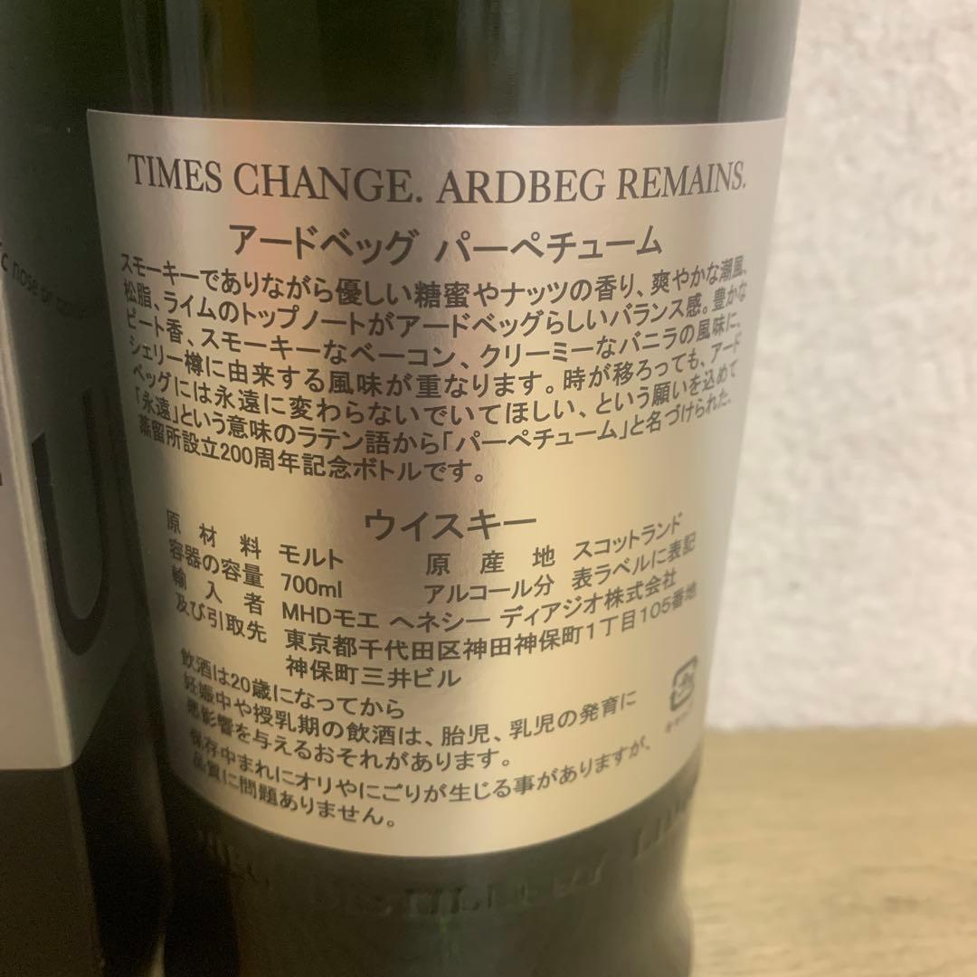 アードベッグ　パーペチューム