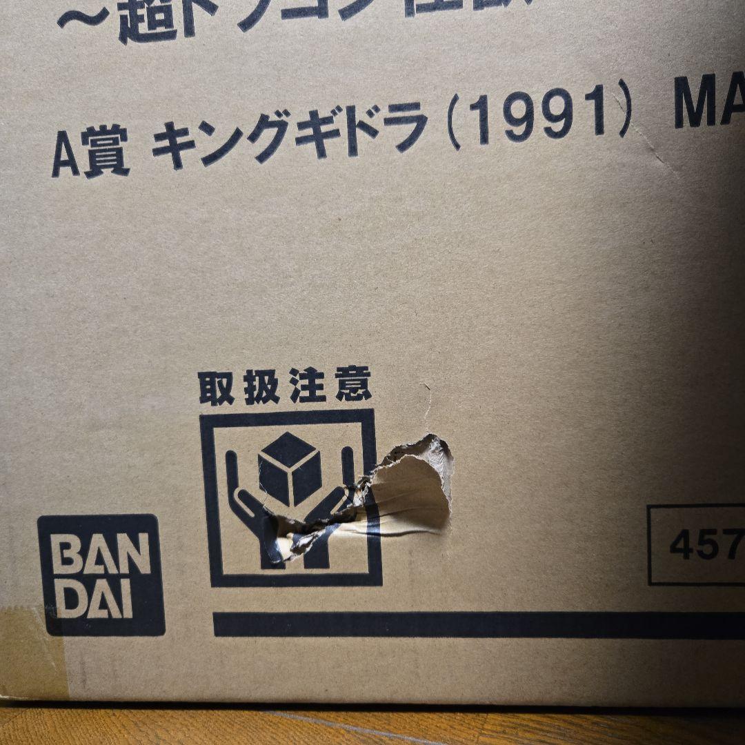 一番くじ 『ゴジラVSキングギドラ』～超ドラゴン怪獣キングギドラ～　A賞