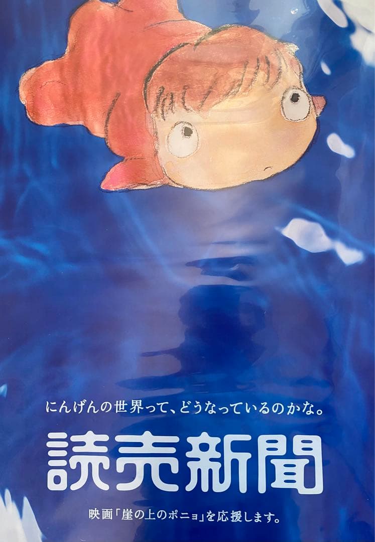 【激レア】ジブリ　崖の上のポニョ　ポスター　宮崎駿　B2サイズ
