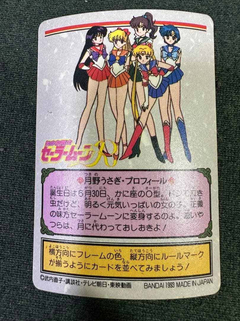 セーラームーン　カードダス　キラカード