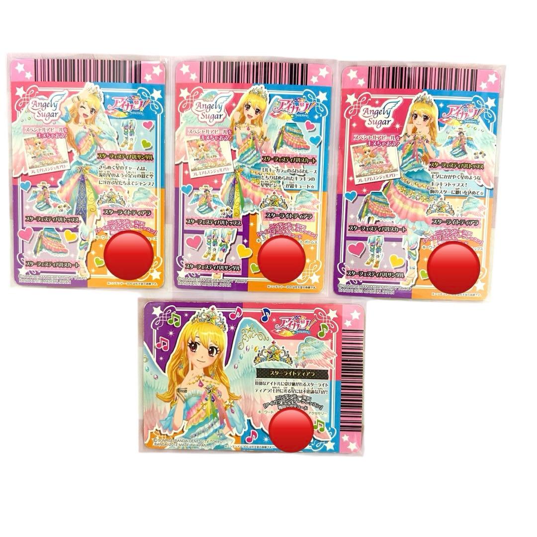 アイカツカード スターフェスティバルコーデ 4枚コンプリートセット