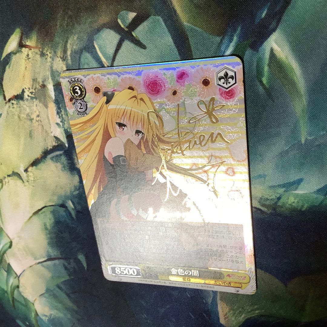 ヴァイスシュヴァルツ　金色の闇 SP サイン