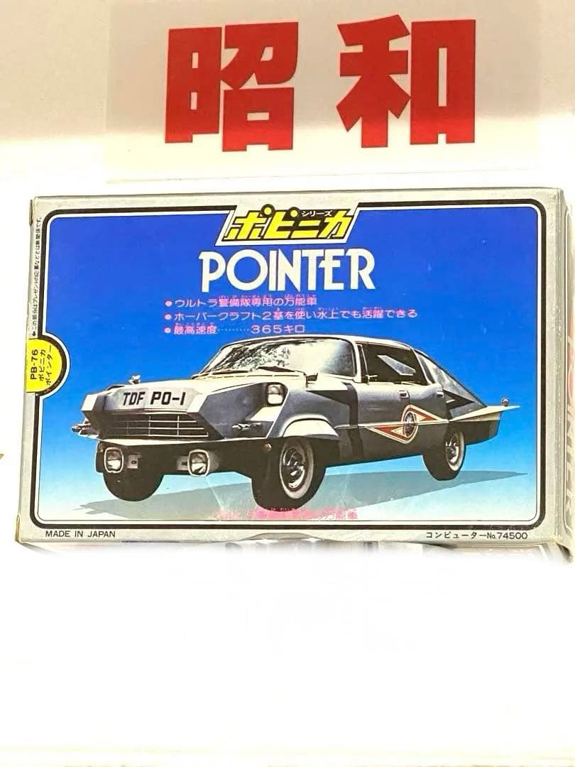 昭和のヒーロー達ポピー♦︎ウルトラセブンポインター号♦︎新品未使用未展示品 ♦︎可動品