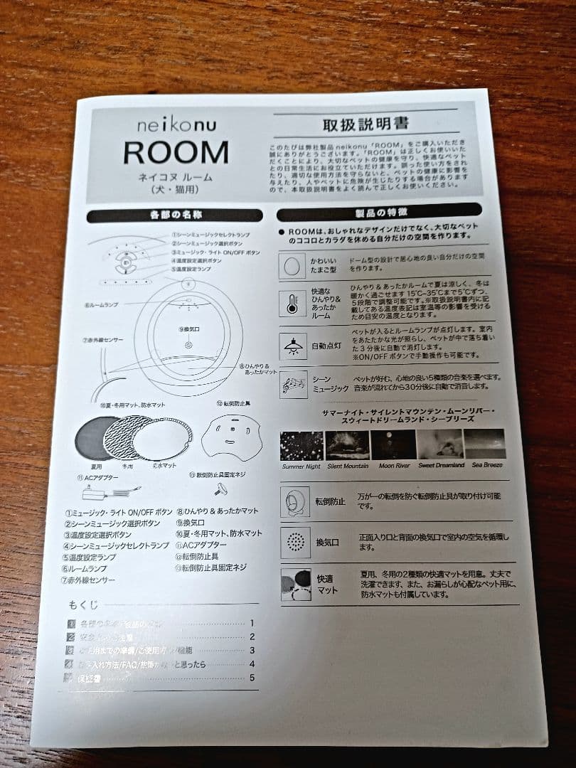 ネイコヌ　ペットルーム