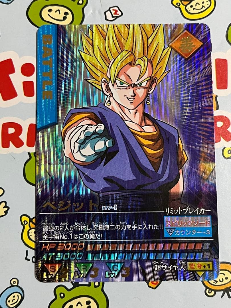 データカードダス ドラゴンボールZ ベジット 爆レア 177-I