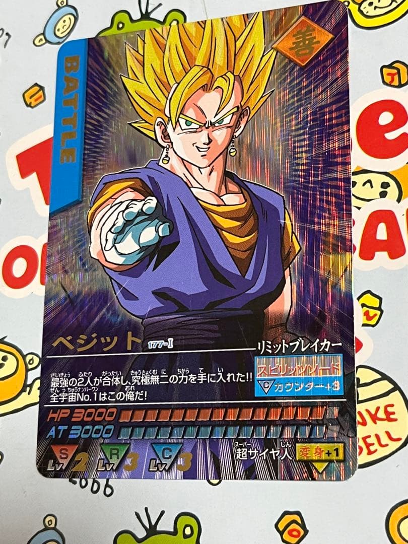 データカードダス ドラゴンボールZ ベジット 爆レア 177-I