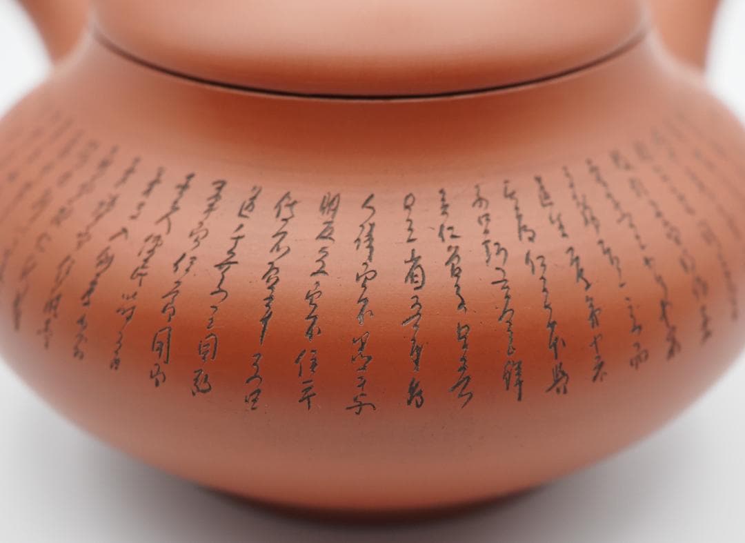 人間国宝 三代山田常山作 常滑焼 朱泥茶注 漢詩彫 共箱