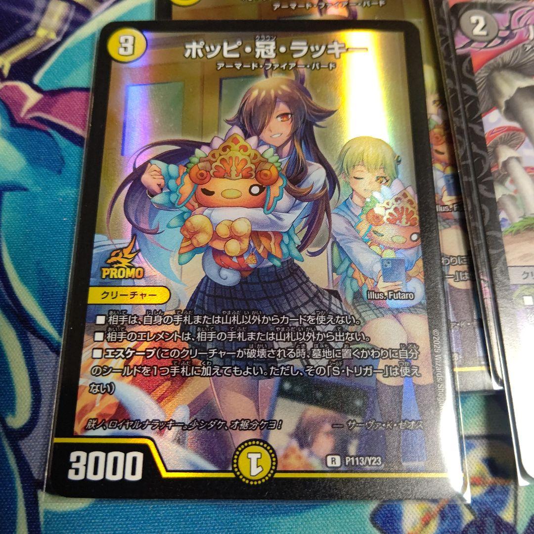 ファイヤーバードデッキ 高レート(ポッピ冠1枚初期傷あり)