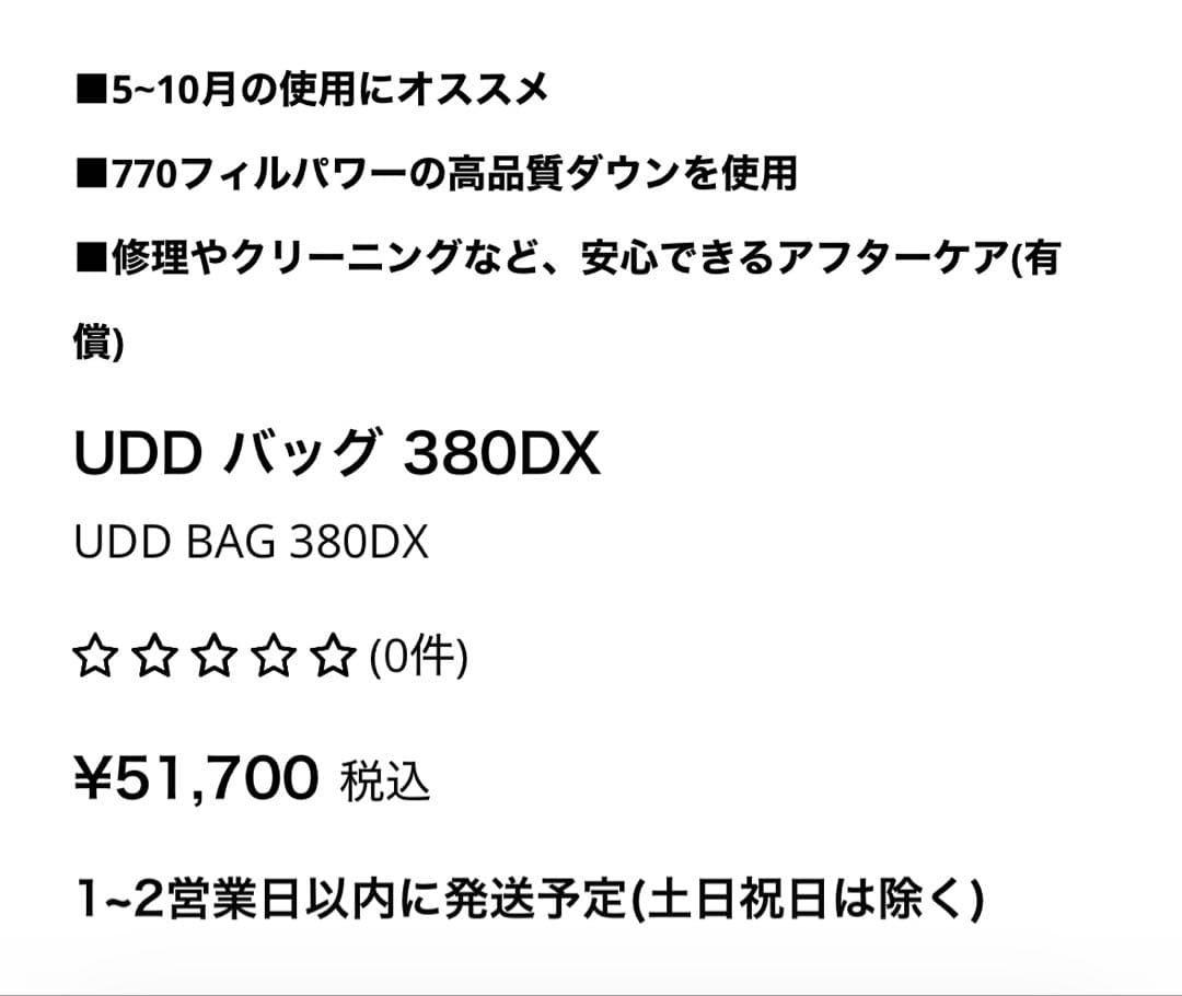 NANGA ナンガ UDD BAG 380DX（ショート）
