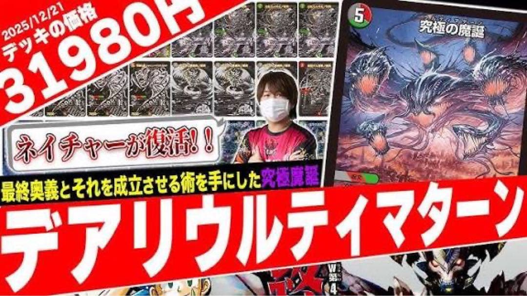 1/13 15時まで 高レート デアリデーモンコマンド デッキ スリーブ付き