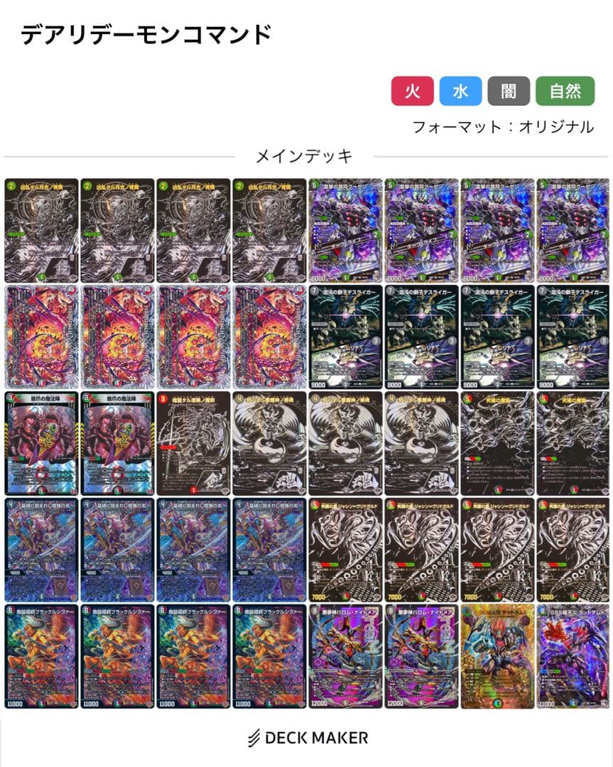 1/13 15時まで 高レート デアリデーモンコマンド デッキ スリーブ付き