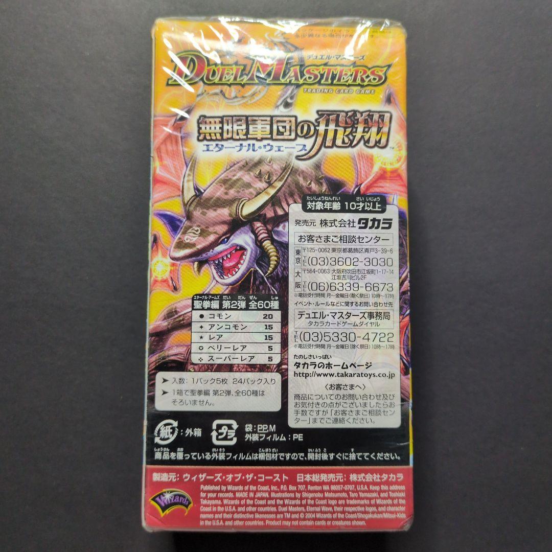 【未開封品（1box）】聖拳編　第2弾　無限軍団の飛翔　デュエルマスターズ