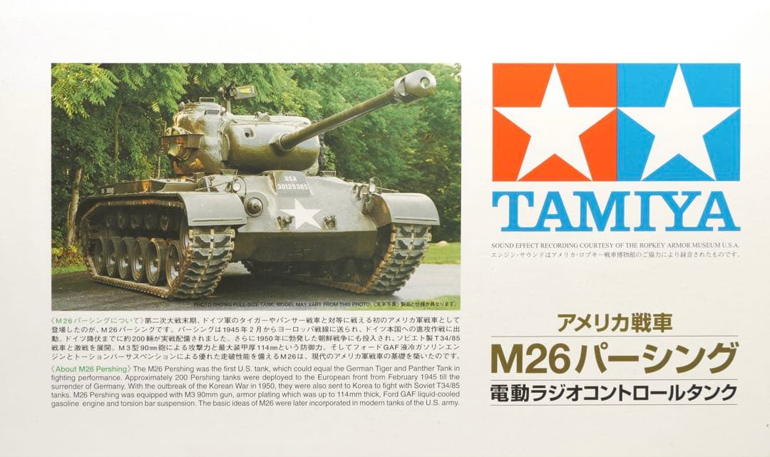 タミヤ M26 Pershing パーシング 1/16 ラジコン戦車 プラモデル