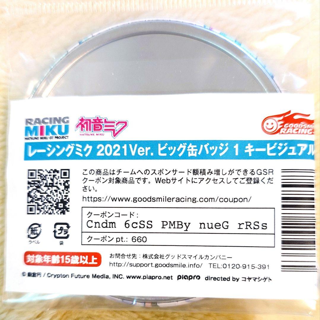 レーシングミク2021Ver. ビッグ缶バッジ １ キービジュアル Art森倉円