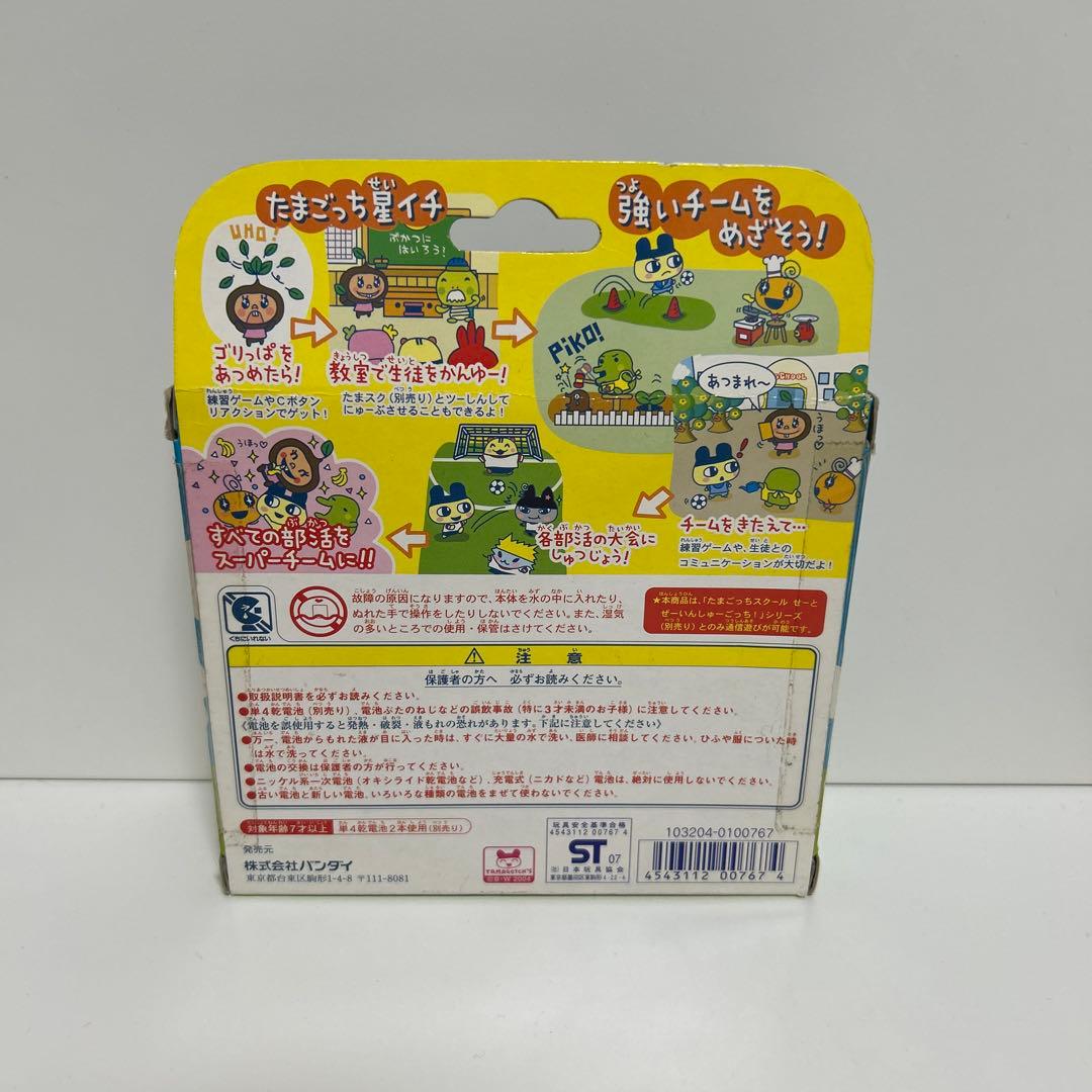 たまごっちスクールでフレフレおーえん！部活動