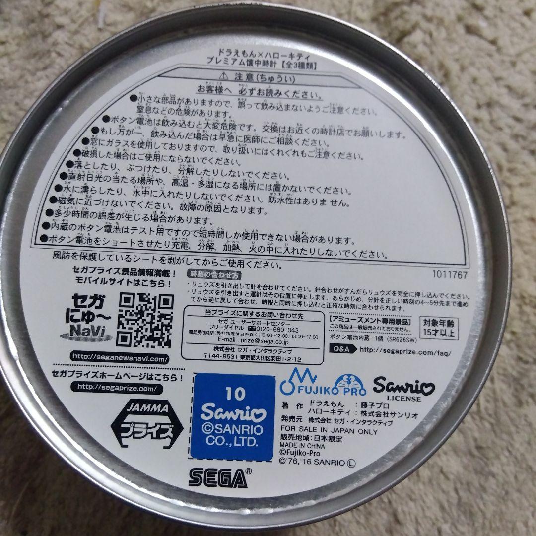 ドラえもん×ハローキティ　プレミアム懐中時計