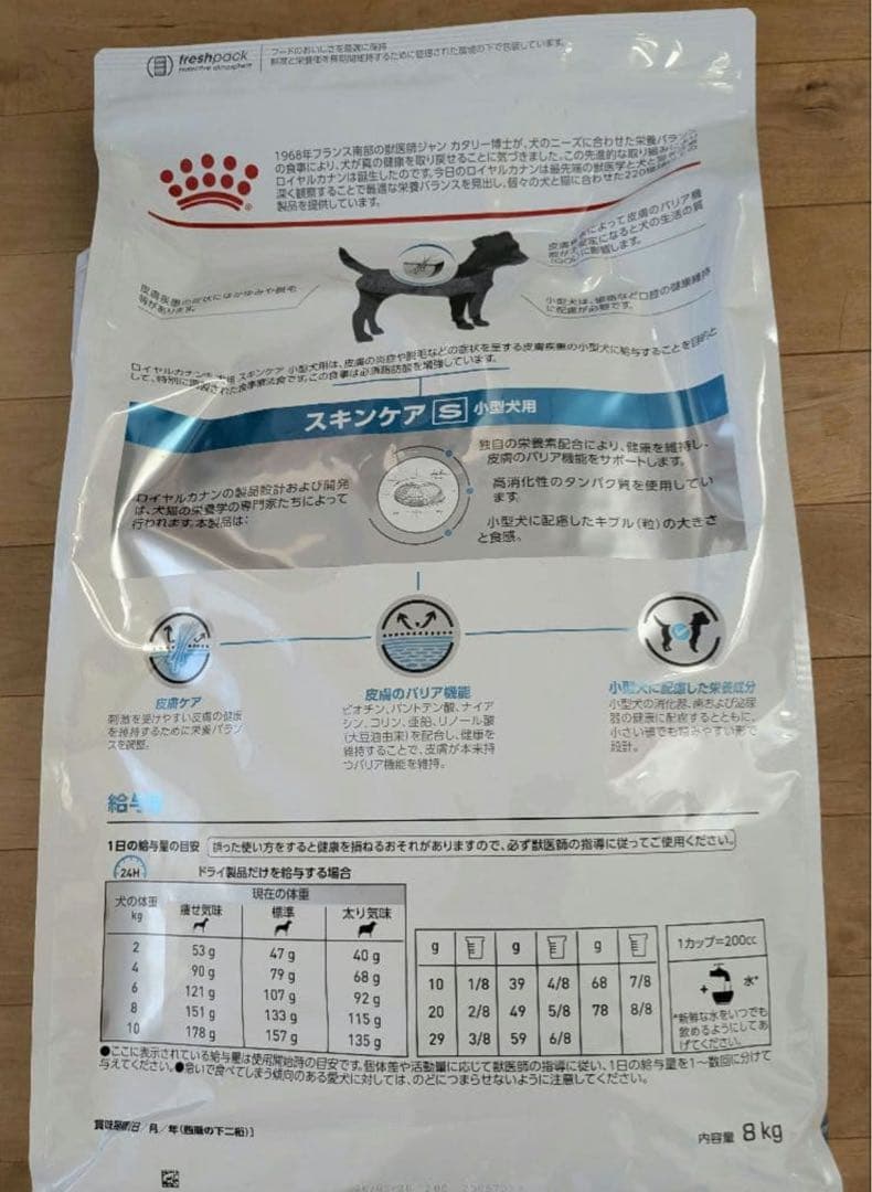  CANIN スキンケア　小型犬用 8kg