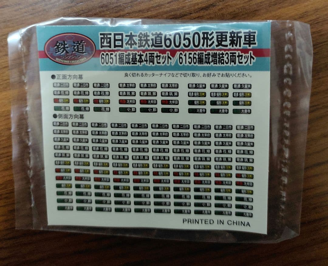 【N動力化済】西日本鉄道 6050形 更新車6051編成 基本4両セット 鉄コレ