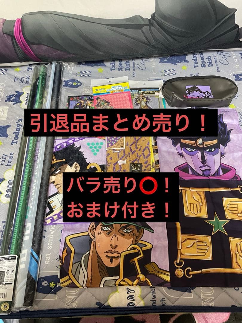 ジョジョの奇妙な冒険 引退品まとめ売り バラ売り⭕️説明必読！！