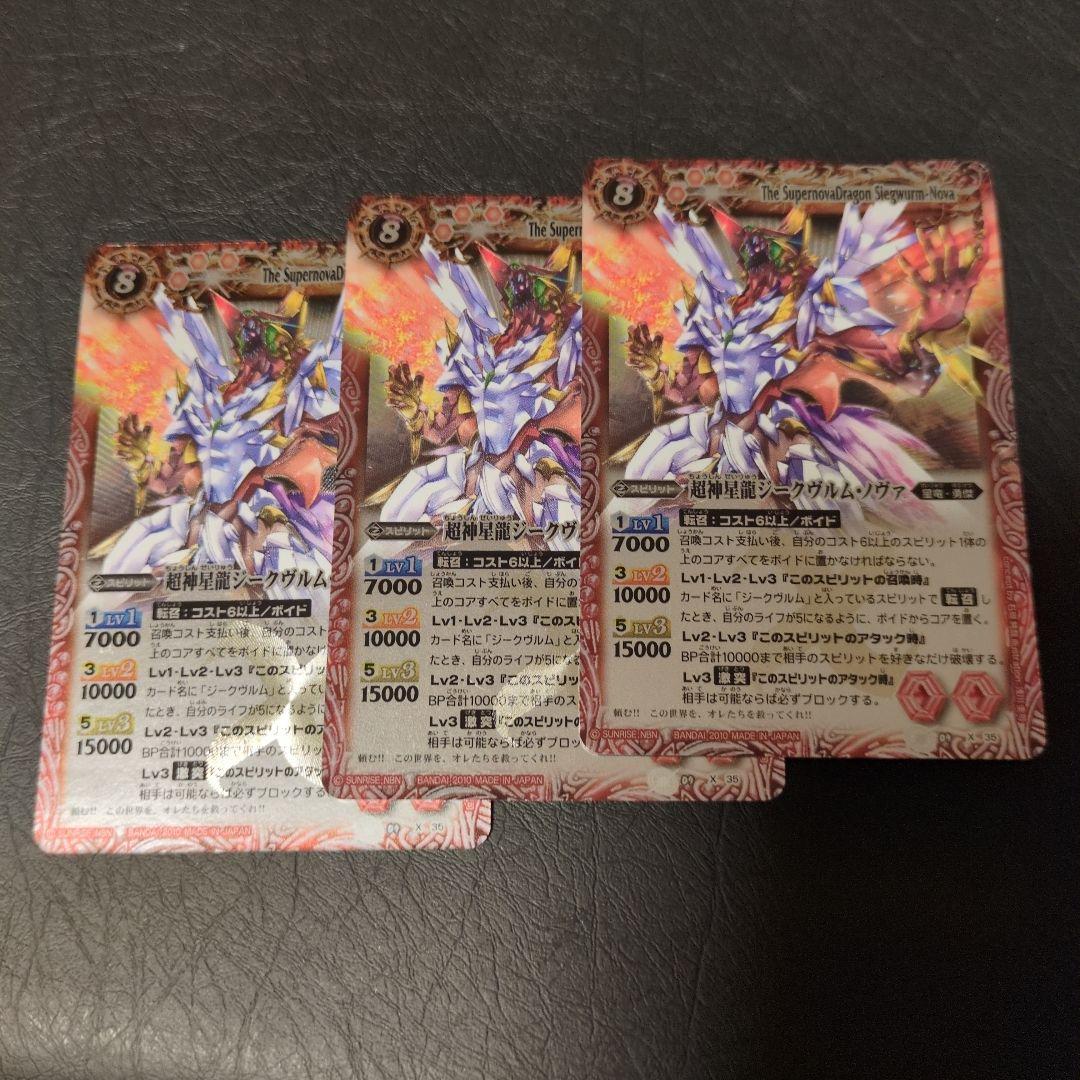 ☆ジークヴルムノヴァ3枚☆レリーフ☆初期版☆