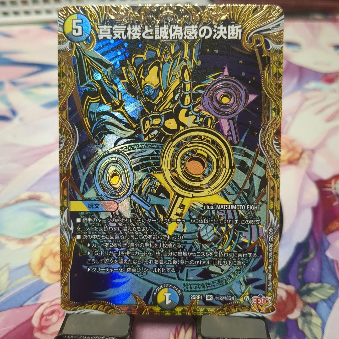 真気楼と誠偽感の決断 パーフェクトペテンシー シークレット 1枚　メルカリ便