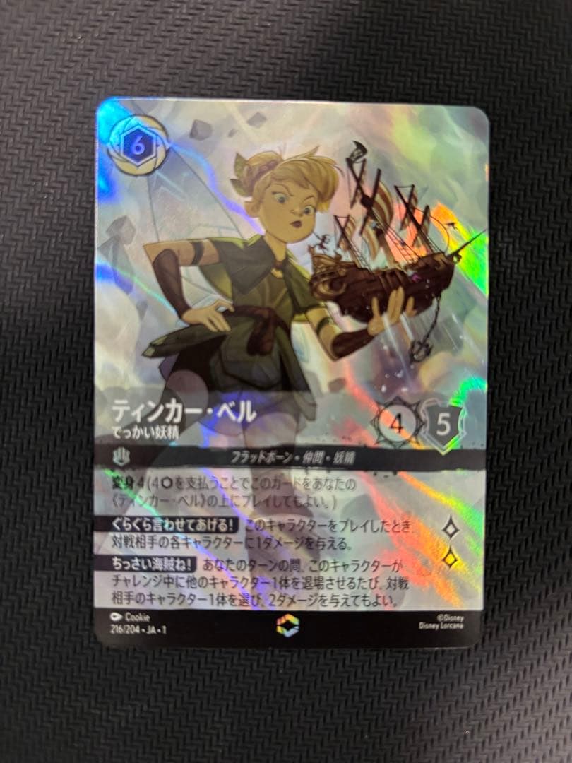 ディズニー　ロルカナ　ティンカーベル エンチャンテッド