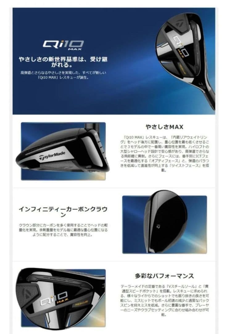 新品未使用 テーラーメイド Qi10MAX レスキュー 5U 6U フレックスS